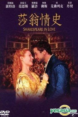 YESASIA: Shakespeare In Love (1998) (DVD) (Taiwan Version) DVD ...