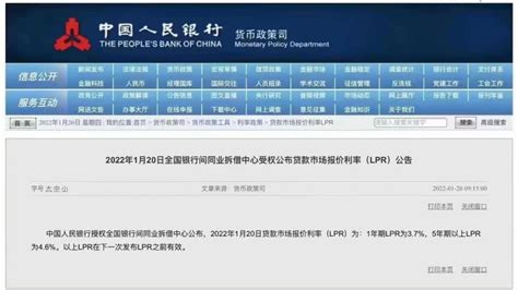 央行授权全国银行间同业拆借中心公布，LPR为:1年期LPR为3.7%-还呗POS