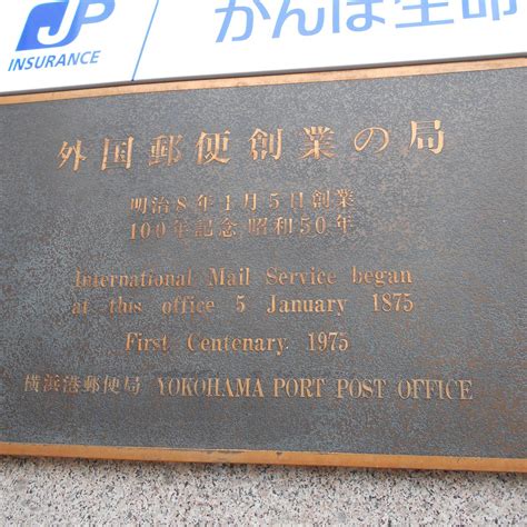 INTERNATIONAL POSTAL SERVICE FOUNDING POST OFFICE MONUMENT - All You ...
