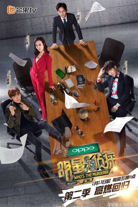 明星大侦探第二季12案：收官派对（上）-综艺-热门节目大全-芒果TV