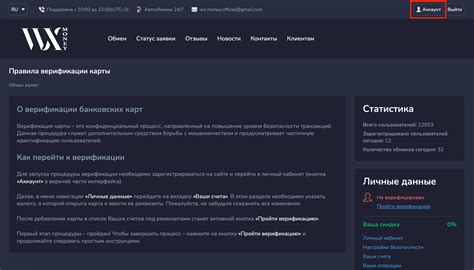 WxMoney - Правила верификации карты