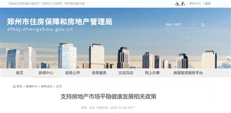 调整限购、涉及首付、购房补贴，郑州大动作来了！_住房_贷款_政策