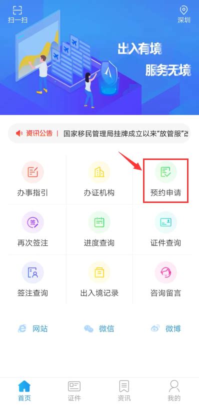 移民局app预约办护照操作流程指南- 北京本地宝