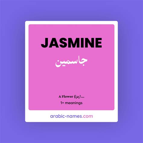 JASMINE (جاسمين) Meaning in Arabic & English - Arabic Names