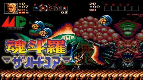 MD 魂斗羅 ザ ハードコア / Contra The Hard Corps - Full Game