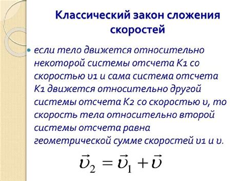 Релятивистский закон сложения скоростей кратко
