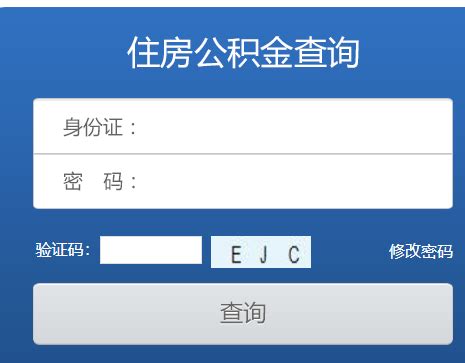 九江市住房公积金查询个人账户系统入口_好学网