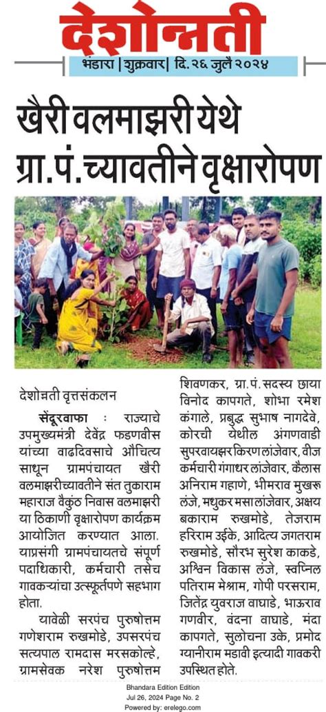 Media Coverage - Gram Panchayat