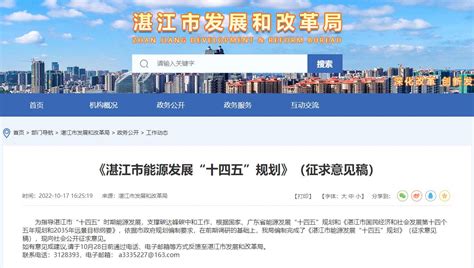 “多站合一”加氢站试点，湛江市能源发展“十四五”规划（征求意见稿）发布 - 智库 - 氢启未来