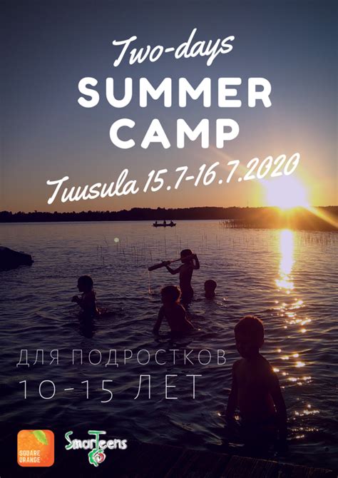 Молодёжный лагерь в Туусула 16-17.7.2020 для подростков 10-15 лет ...