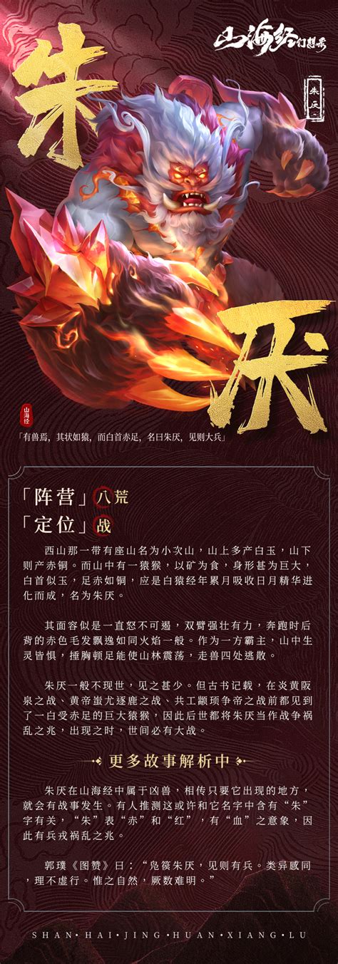 Zhu Yan 朱厌 (zhū yàn) - China Beasts and Legends