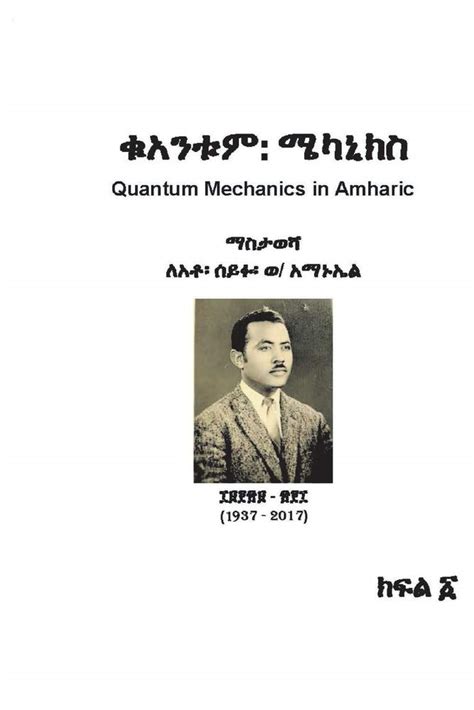 Buy Quantum Mechanics in Amharic Book Online at Low Prices in India ...