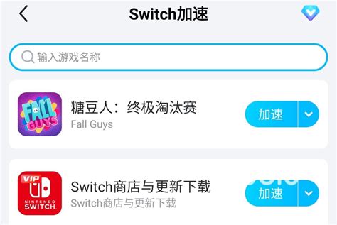 switch手机加速器推荐下载2022 好用的switch手机加速器推荐_biubiu加速器