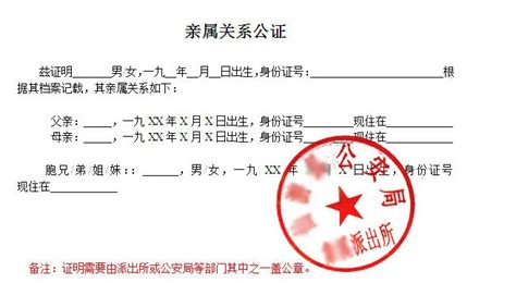 中国办理父母/亲属关系公证需要亲属和本人都到场吗？，中国公证处海外服务中心