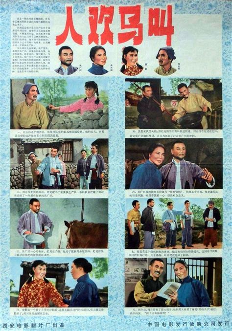 Reparto de 人欢马叫 (película 1965). Dirigida por Sun Jing | La Vanguardia
