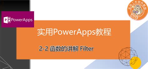 Add Filter to Power App 的图像结果