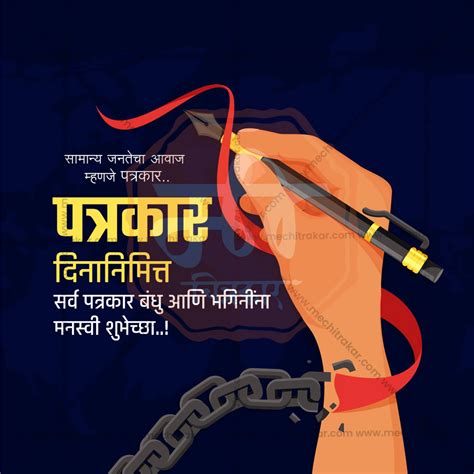 Creative Marathi Patrakar Din editable Poster in Marathi, Hindi, and ...