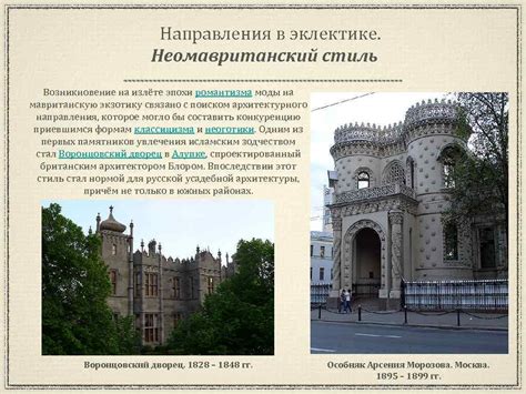 Эклектика в архитектуре: что это такое, эклектический стиль, смешение ...