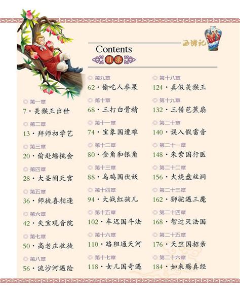 西游记读后感100~200字-西游记读后感200字