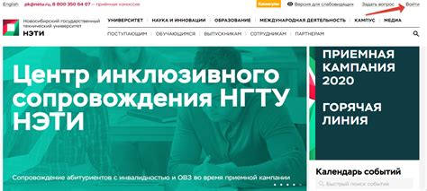 Инструкция по обращению с личным кабинетом НГТУ, Вход, университет в ...