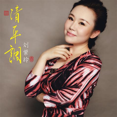 ‎Apple Music 上刘紫玲的专辑《云河》