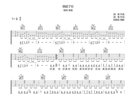 想起了你吉他谱_程响_G调弹唱74%单曲版 - 吉他世界