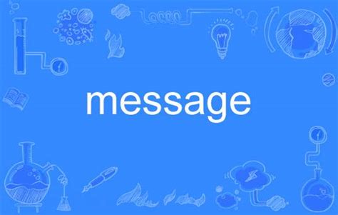 Message 的图像结果
