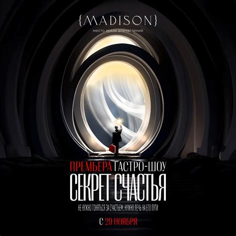 «Секрет счастья»: премьера гастро-шоу в Madison | chef.ru