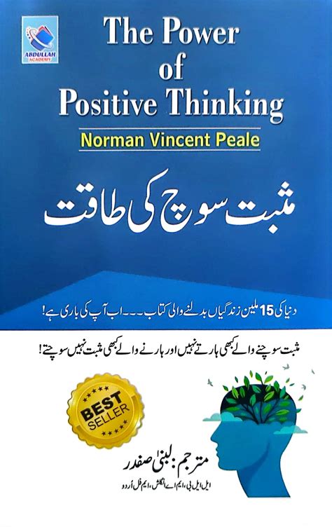 Masbat Soch Ki Taqat By Norman Vincent Peale - Ilmi Book House