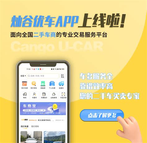 灿谷-汽车交易服务平台