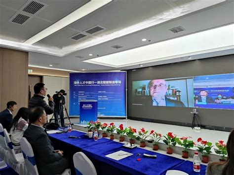 第十九届中国国际人才交流大会“2021海外人才中国行—湖北智能制造专场”在武汉举办_中国国际人才交流大会