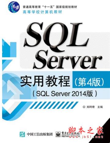 SQL Server实用教程》pdf电子书免费下载 | 《Linux就该这么学》