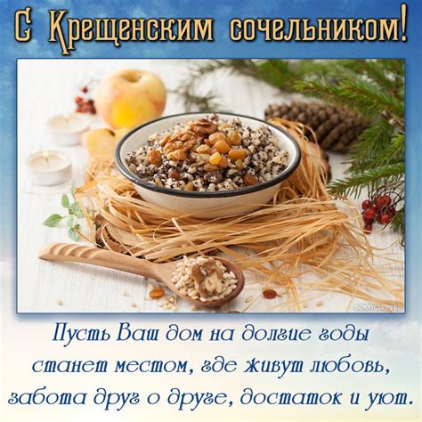 Открытка на Крещенский сочельник - пожелание на долгие годы в доме ...