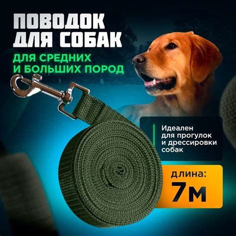 Поводок для средних, больших собак/ брезентовый с карабином/длина 7 м х ...