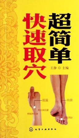 Supersimple and quick acupoint selection : wang jing: Amazon.in: Books