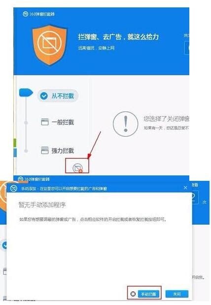 360弹窗拦截器绿色版_360弹窗拦截器绿色版下载[系统安全]-下载之家