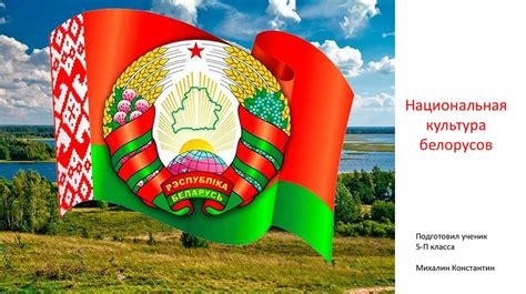 Национальная культура белорусов - презентация онлайн