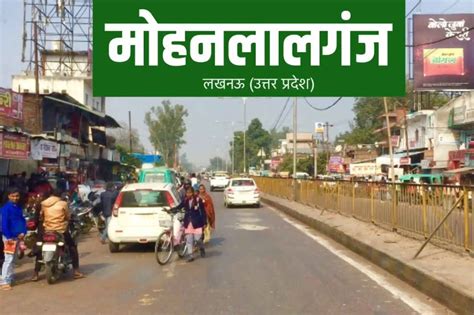 Mohanlalganj, Lucknow: Locality Overview, Connectivity & Amenities
