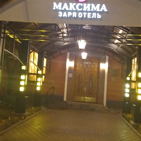 MAXIMA ZARYA HOTEL - Hotel Reviews & Photos (Moscow) - Tripadvisor