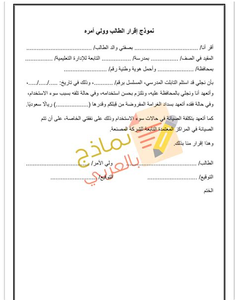 تحميل نموذج تعهد والتزام وقواعده 2023 - نماذج بالعربي