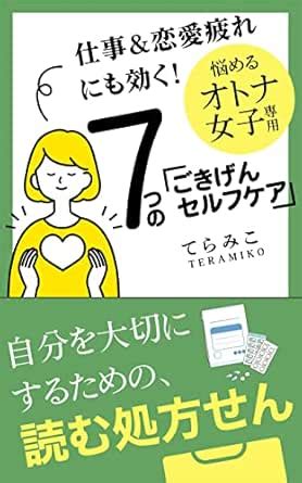 It is also effective for work and love fatigue 7 self-care for worried ...