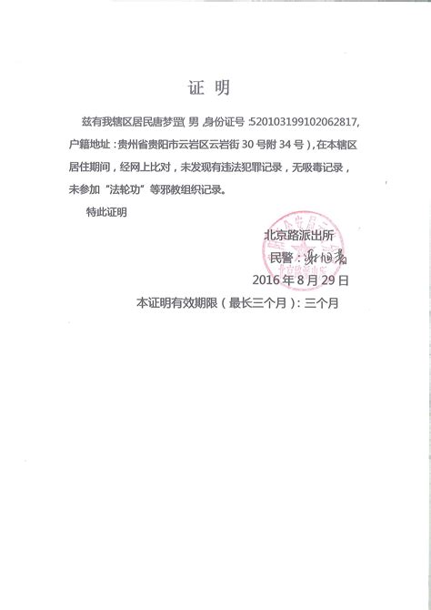 无犯罪记录公证 | 北京必然可行认证服务有限公司