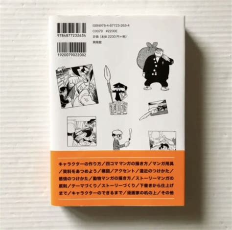 Osamu Tezuka no Manga no Kyoukasho (Textbook) How to | Ubuy India