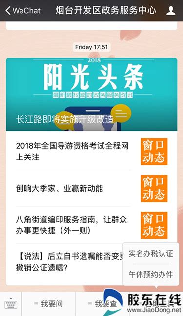 首推！烟台开发区税务局实现微信实名办税认证 开发区 烟台新闻网 胶东在线 国家批准的重点新闻网站