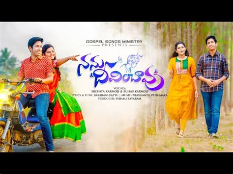 Nanu Deevinchaavu Song Lyrics | ఎన్నెనో మేలులతో Song Lyrics | Telugu ...