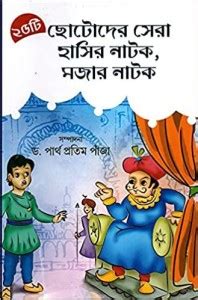 25 Ti Chotoder Shera Hasir Natok, Mojar Natok: Buy 25 Ti Chotoder Shera ...