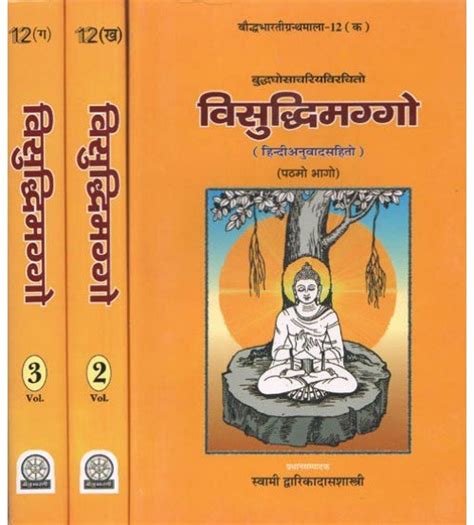 Visuddhimagga Set of 3 Volumes, विसुद्धिमग्ग