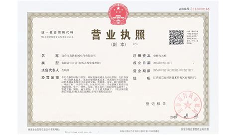 营业执照（新2019年）-宜春市龙腾机械电气有限公司