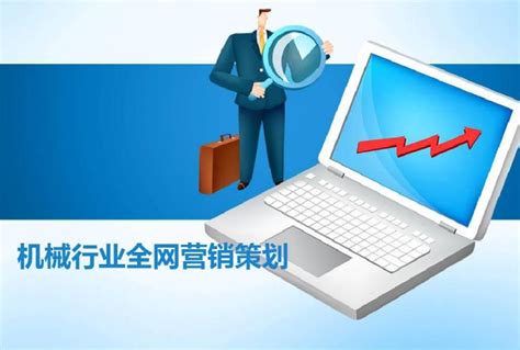 机械设备行业互联网网络营销推广方案__郑州动力无限