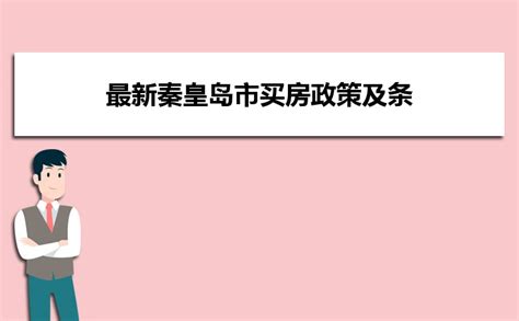 2023最新邯郸市买房政策及条件,外地人在邯郸市买房条件解读_高考知识网